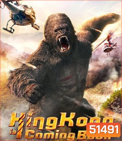 King Kong is Coming Back คิงคองรีเทิร์น (2024)