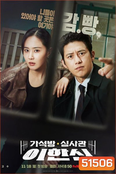 (ตอนที่ 12 ไม่ม่ซับ) Parole Examiner Lee เจ้าหน้าที่มือปราบ (2024) 12 ตอนจบ