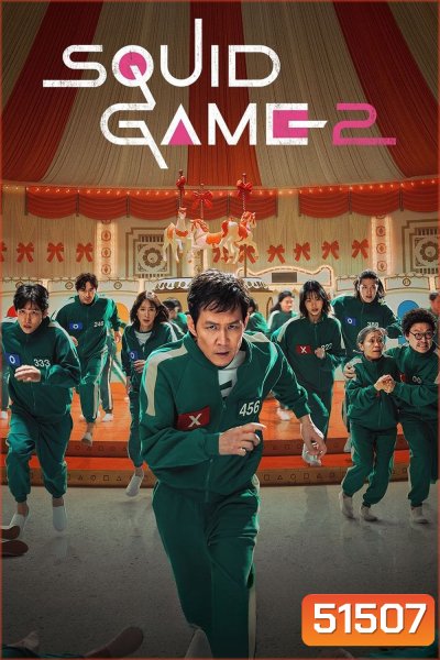 สควิดเกม เล่นลุ้นตาย ซีซั่น 2 Squid Game Season 2 (2024) 7 ตอน