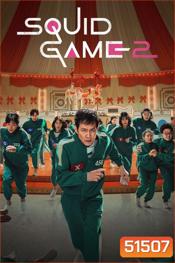 สควิดเกม เล่นลุ้นตาย ซีซั่น 2 Squid Game Season 2 (2024) 7 ตอน