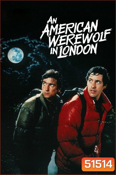 คนหอนคืนโหด An American Werewolf in London (1981)