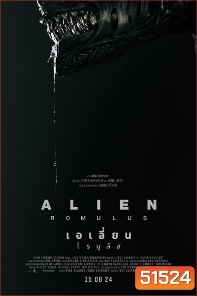 Alien Romulus เอเลี่ยน โรมูลัส (2024)