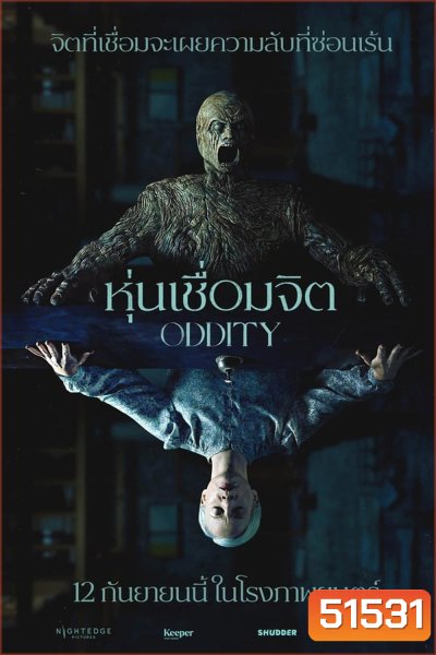 Oddity หุ่นเชื่อมจิต (2024)