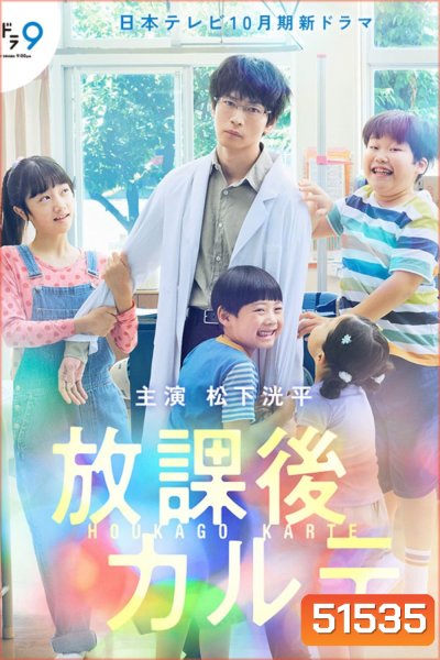 After School Doctor คุณหมอโรงเรียนวุ่น (2024) 10 ตอนจบ