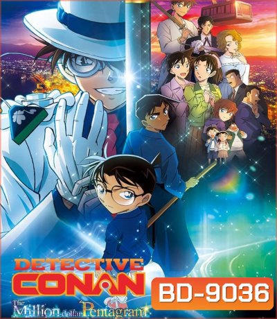 Detective Conan The Movie 27 โคนัน เดอะมูฟวี่ ฟ27 ปริศนาปราการ 5 แฉก (2024)