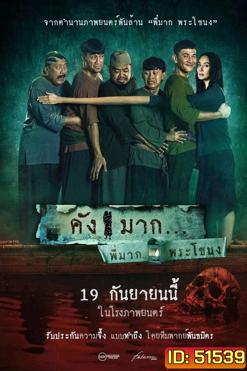 Kang Mak (From Pee Mak) คังมาก (2024)