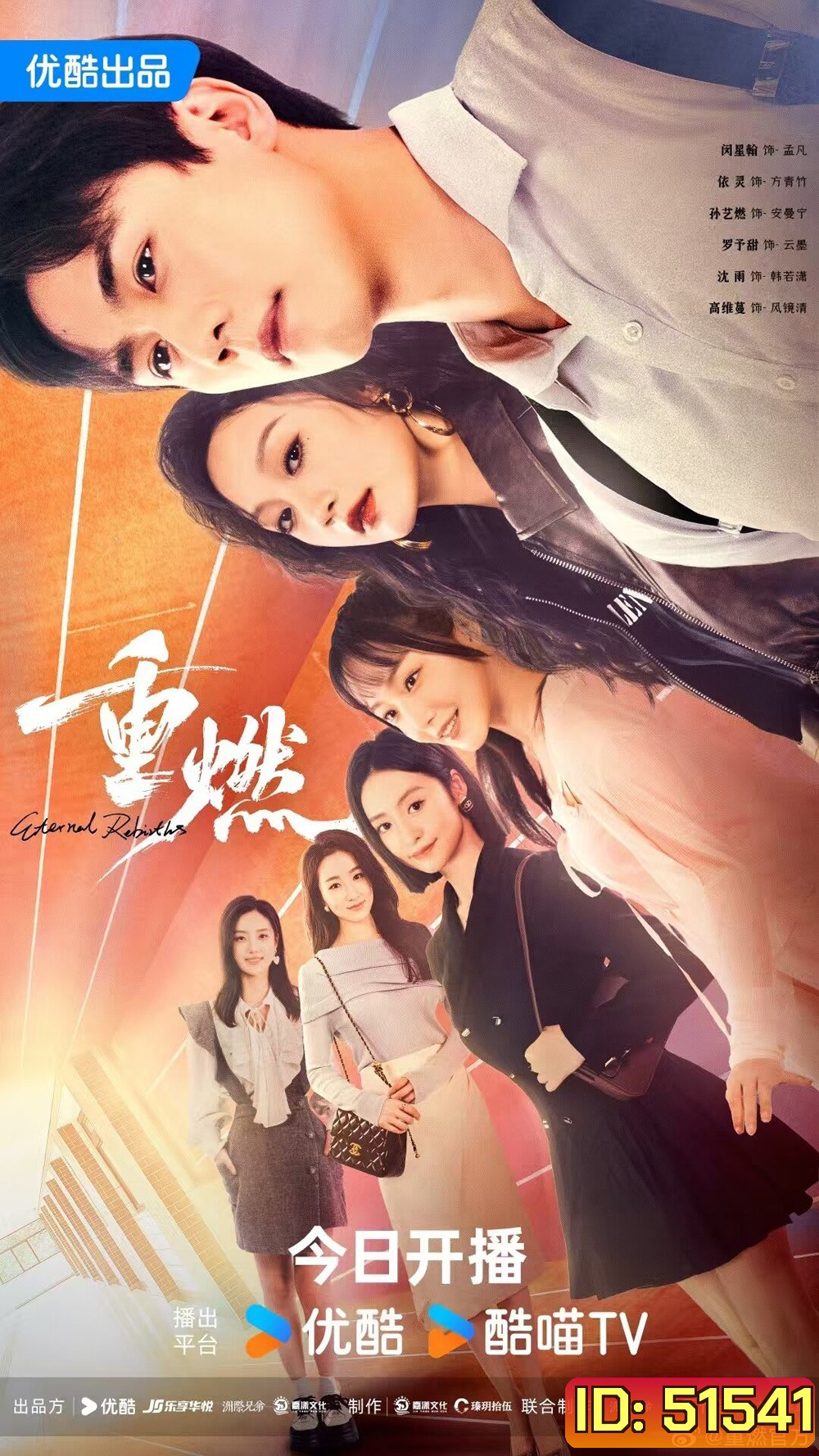 Eternal Rebirths หวนรักนิรันดร์ (2024) 24 ตอนจบ