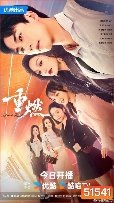 Eternal Rebirths หวนรักนิรันดร์ (2024) 24 ตอนจบ