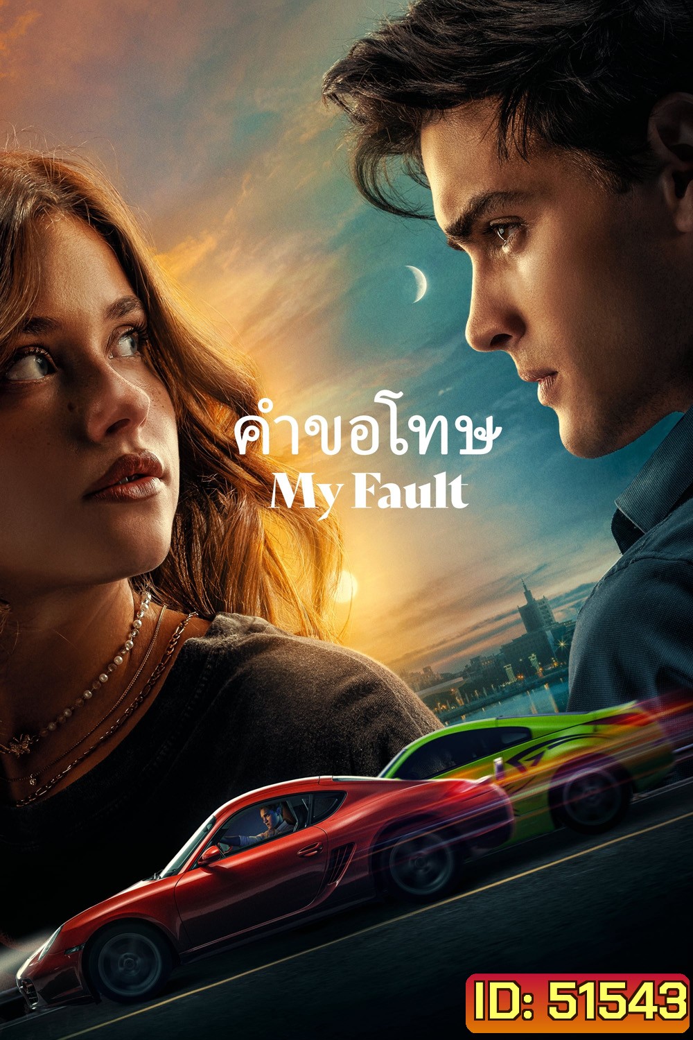 My Fault คำขอโทษ (2023)
