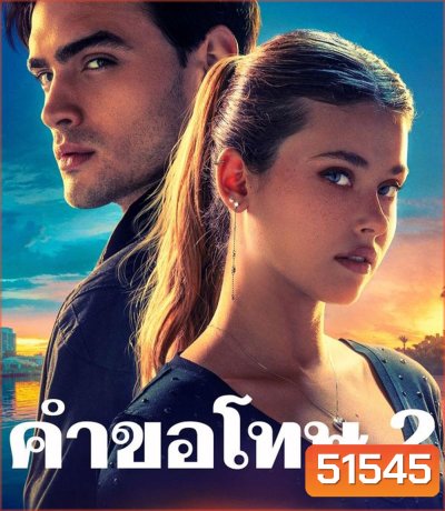 Your Fault คำขอโทษ 2 (2024)