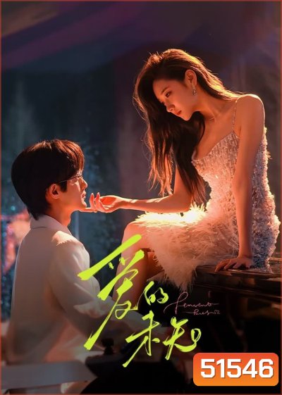 Fervent Kiss ใต้เงาคำสัญญา (2024) 23 ตอน