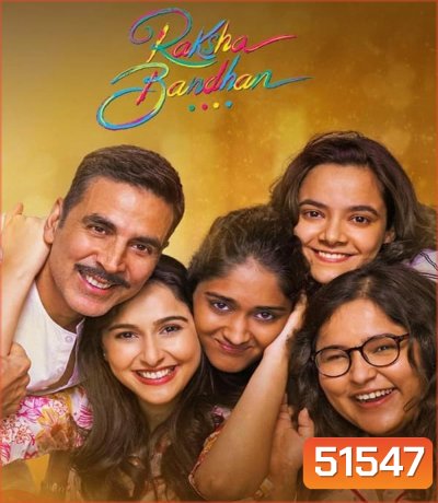 Raksha Bandhan น้องพี่และที่รัก (2022)