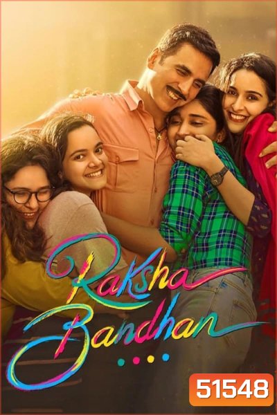 Raksha Bandhan น้องพี่และที่รัก (2022)