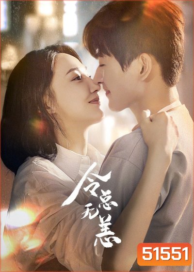 [Mini-Series] In The Grip of Love ตื๊อรักสาวสตรอง (2024) EP01 - EP30End