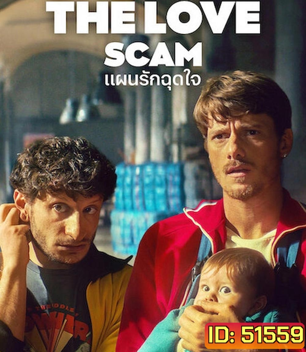 The Love Scam แผนรักฉุดใจ (2025)
