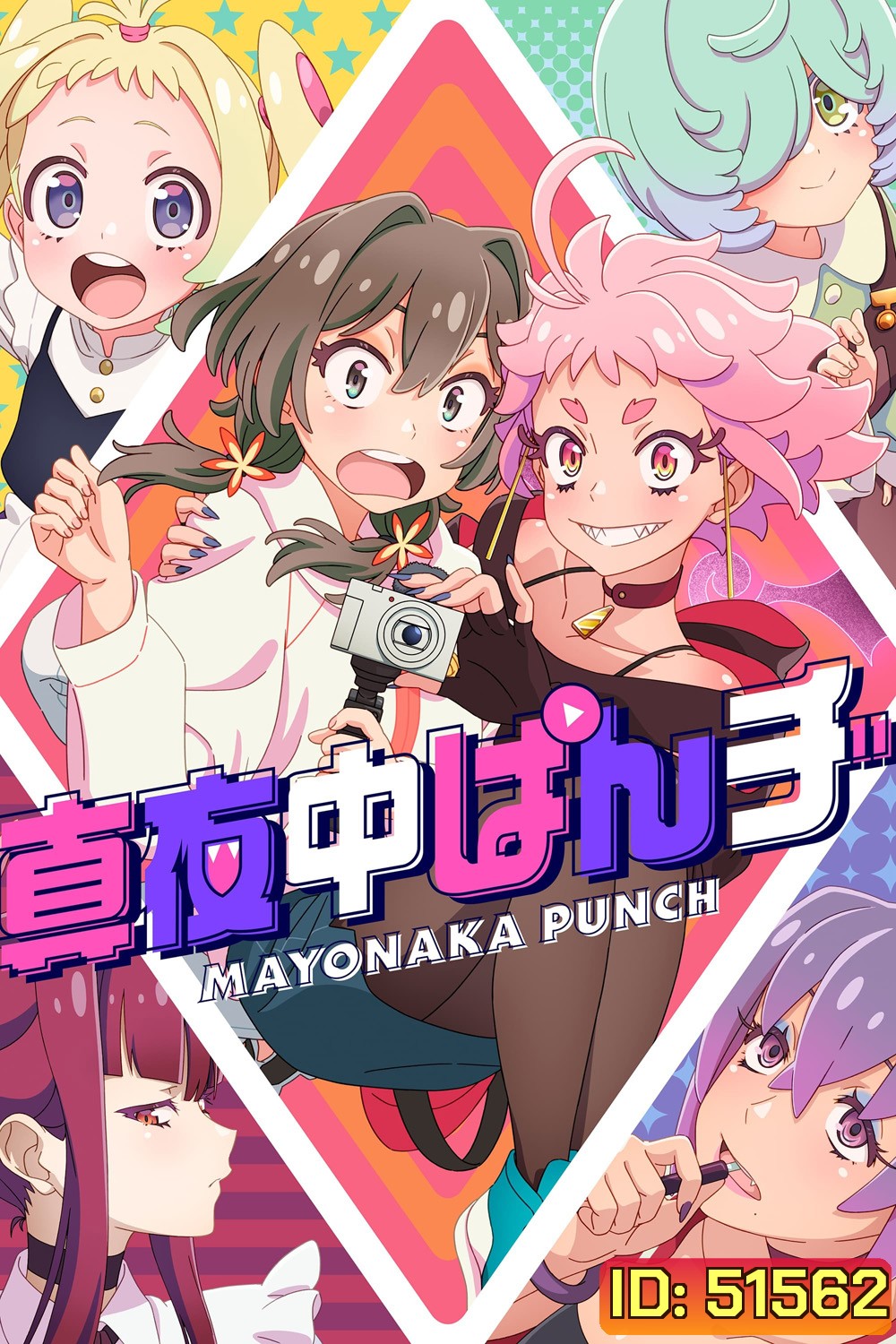 Mayonaka Punch มาโยนากะพันช์ (2024) 12 ตอนจบ