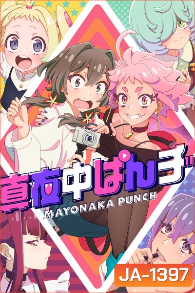 Mayonaka Punch มาโยนากะพันช์ (2024) 12 ตอนจบ