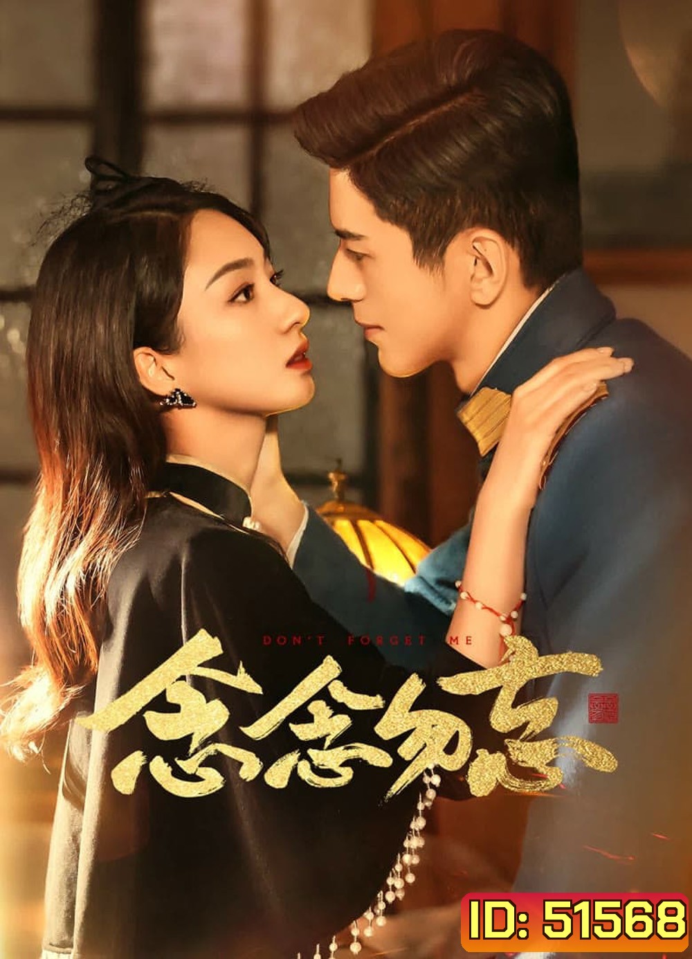 [Mini-Series] Dont Forget Me รักไม่ลืมเลือน (2024) 24 ตอนจบ