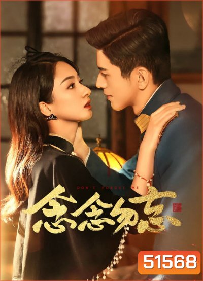 [Mini-Series] Dont Forget Me รักไม่ลืมเลือน (2024) 24 ตอนจบ