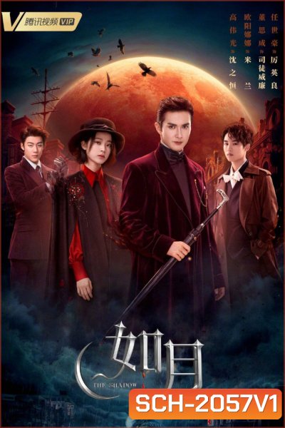 เหมันต์ใต้เงาจันทร์ Snowfall (2024) 24 ตอนจบ