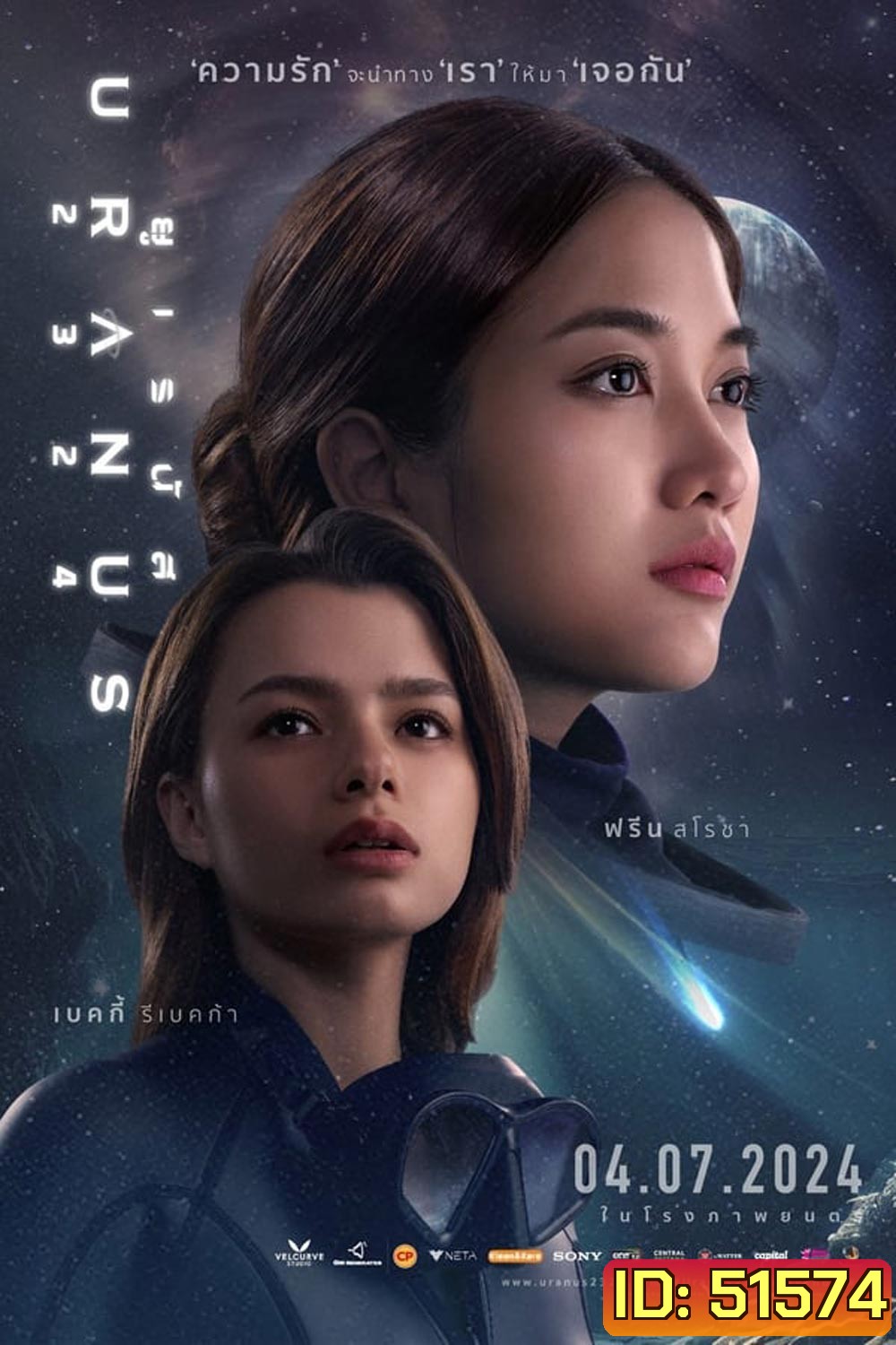 ยูเรนัส Uranus 2324 (2024) ความรัก กับ การจากลา (ช่วงแรกและช่วงหลังจะเป็นเสียงอังฤษ)