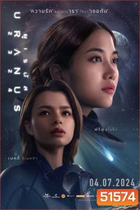 ยูเรนัส Uranus 2324 (2024) ความรัก กับ การจากลา (ช่วงแรกและช่วงหลังจะเป็นเสียงอังฤษ)