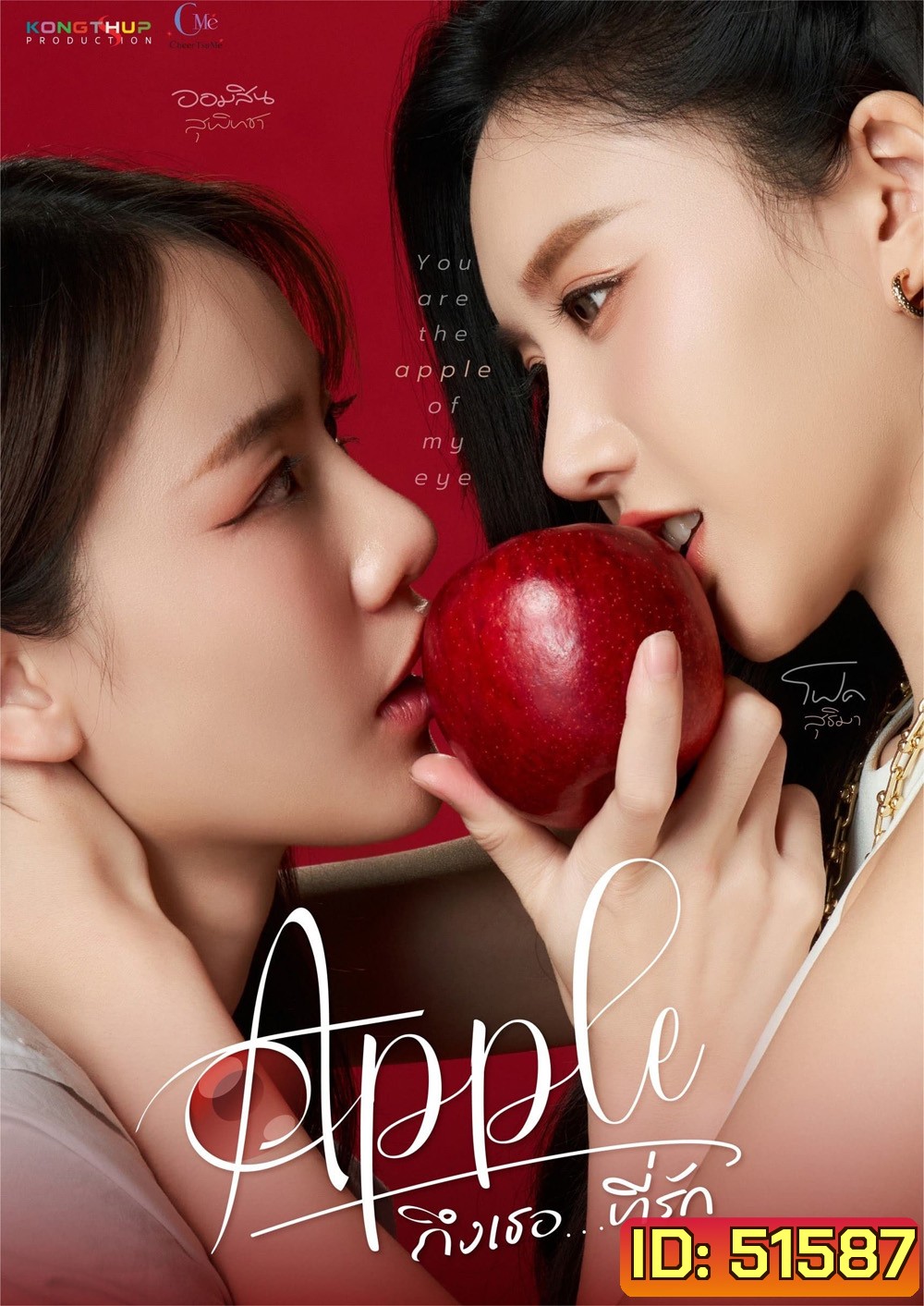 ถึงเธอที่รัก Apple My Love (2024) 6 ตอนจบ