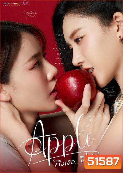 ถึงเธอที่รัก Apple My Love (2024) 6 ตอนจบ
