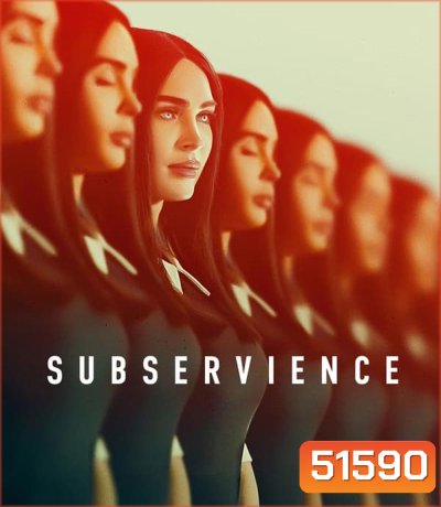Subservience เอไอร้อนรัก (2024)