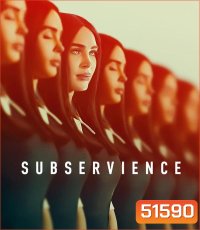 Subservience เอไอร้อนรัก (2024)
