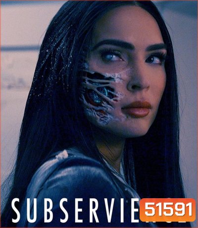 Subservience เอไอร้อนรัก (2024)