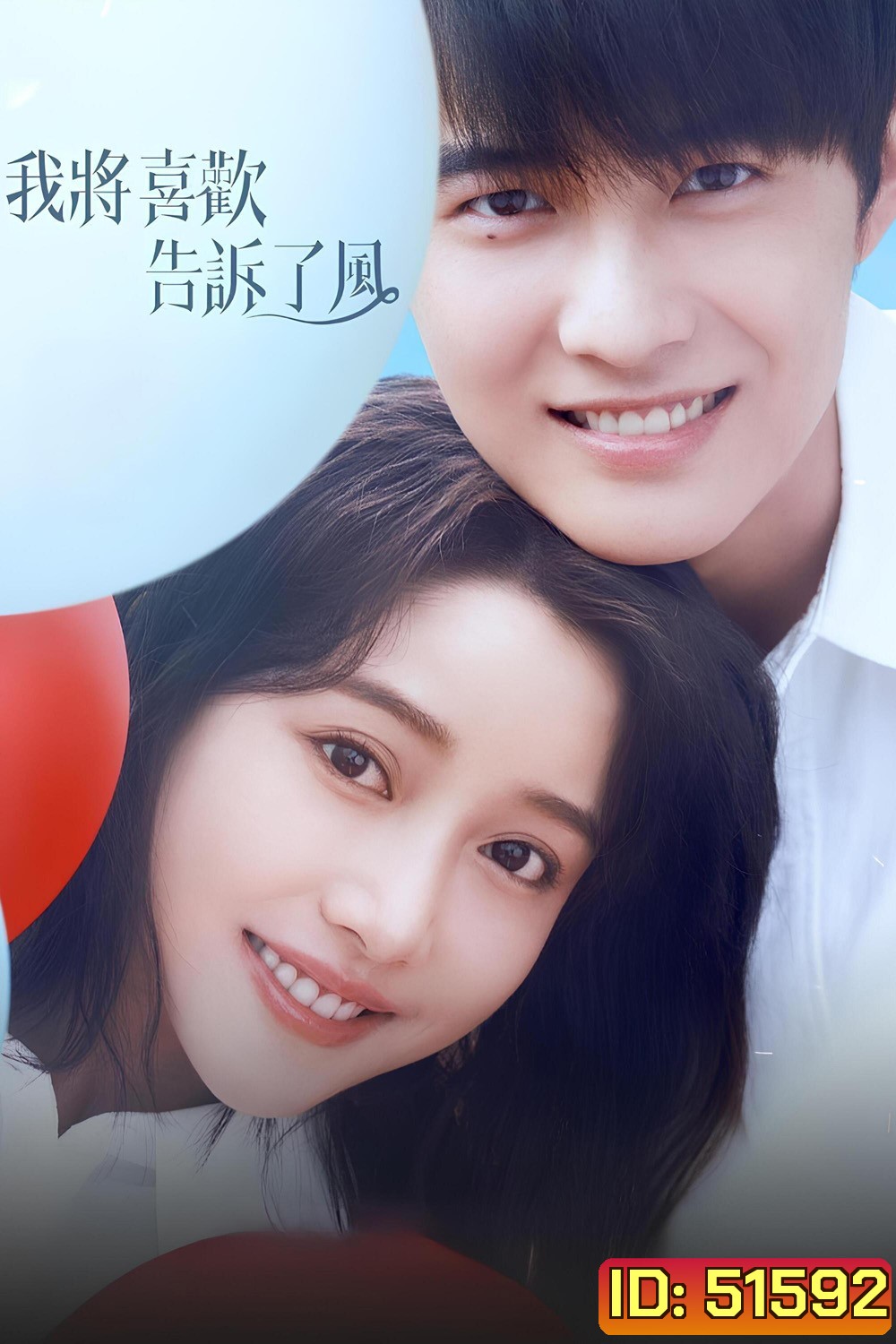 Chasing the Wind กระซิบรักผ่านสายลม (2024) EP01-EP20End]