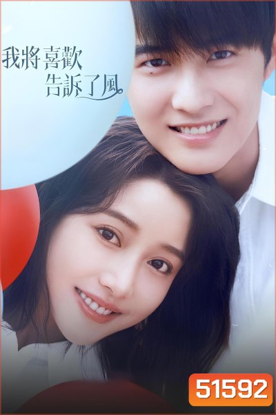 Chasing the Wind กระซิบรักผ่านสายลม (2024) EP01-EP20End]