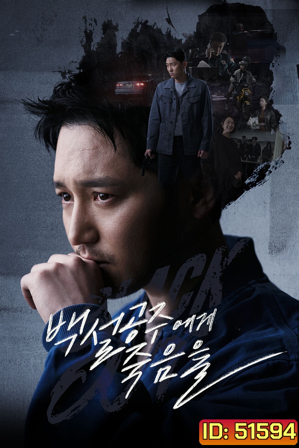 สืบ ลับ ล่า ฆาตกร Black Out (2024) 14 ตอนจบ