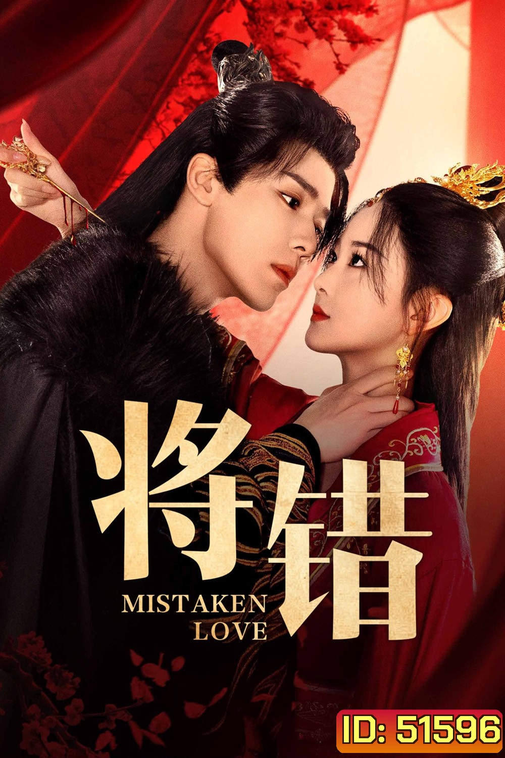 [Mini-Series] Mistaken Love รักพลั้งพลาด (2024) 24 ตอนจบ