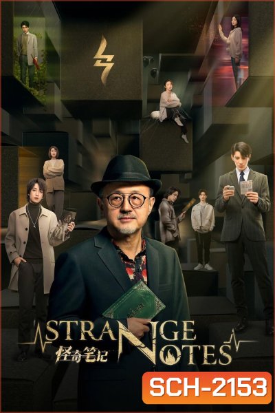 [Mini-Series] Strange Notes บันทึกลี้ลับร้านของชำพิศวง (2024) EP01 - EP22End