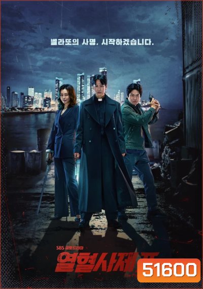 The Fiery Priest Season 2 บาทหลวงเลือดระอุ (2024) 12 ตอนจบ