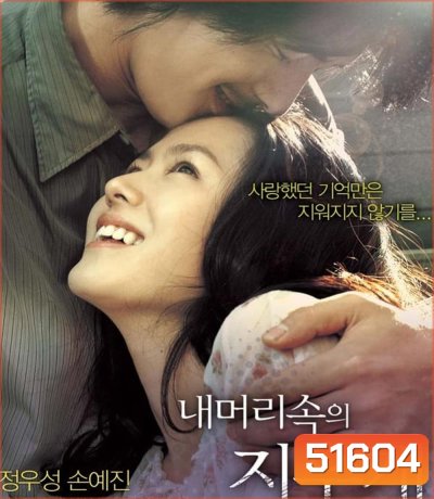 A Moment to Remember (2004)