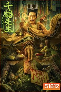 Master Qianhe นักพรตเชียนเฮ่อ (2024)