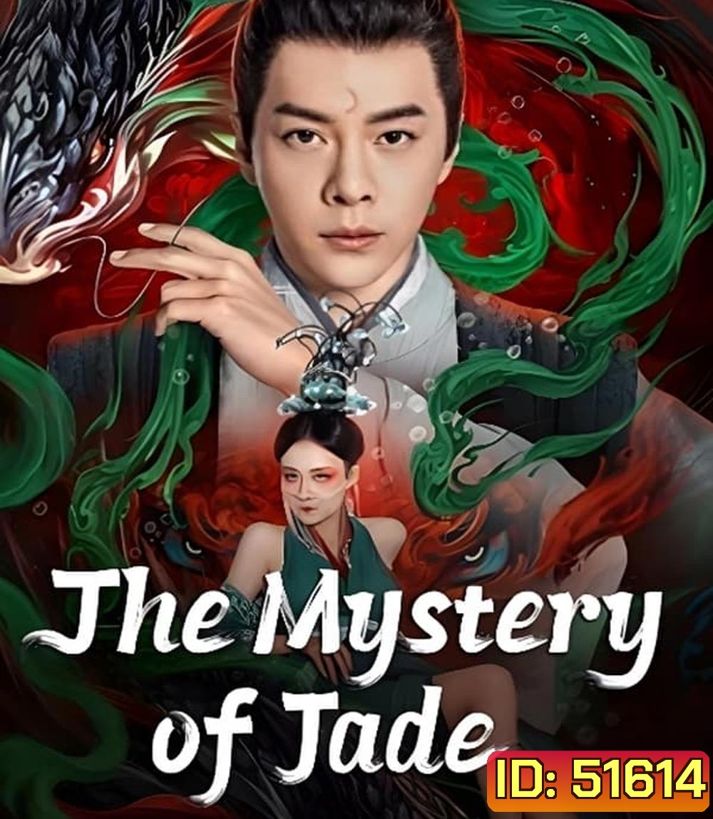 The Mystery of Jade เปาบุ้นจิ้น คดีประหลาดดาวปลาคู่ (2024)