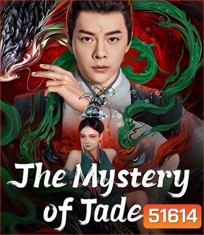The Mystery of Jade เปาบุ้นจิ้น คดีประหลาดดาวปลาคู่ (2024)