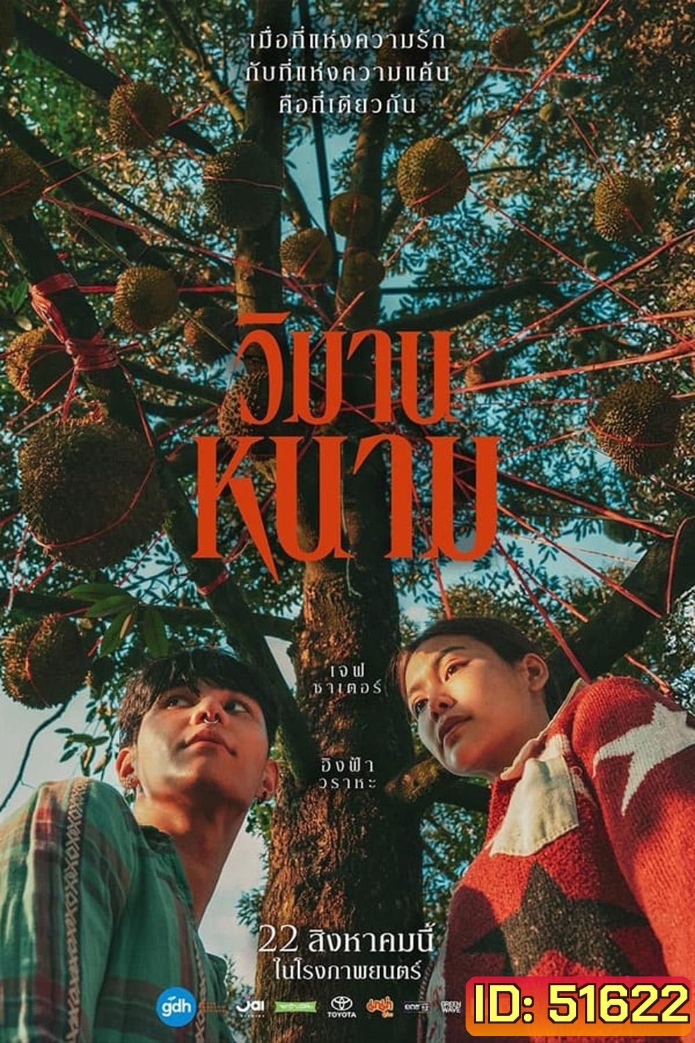 The Paradise of Thorns วิมานหนาม (2024)
