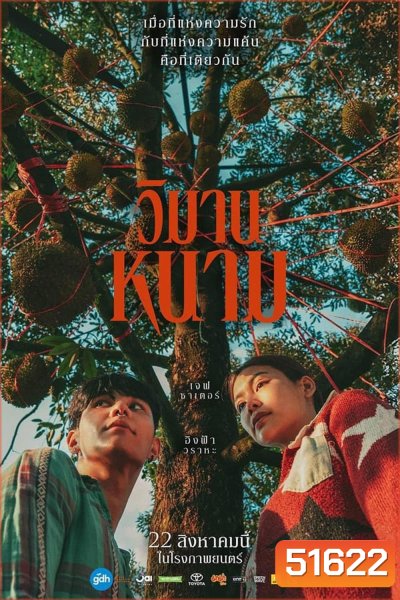 The Paradise of Thorns วิมานหนาม (2024)