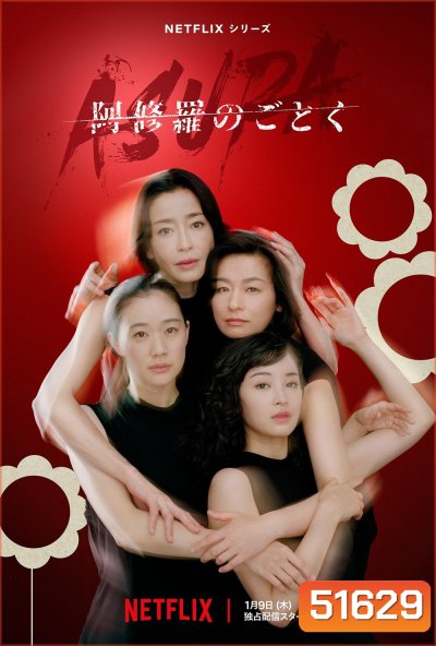 Asura (2025) 7 ตอนจบ