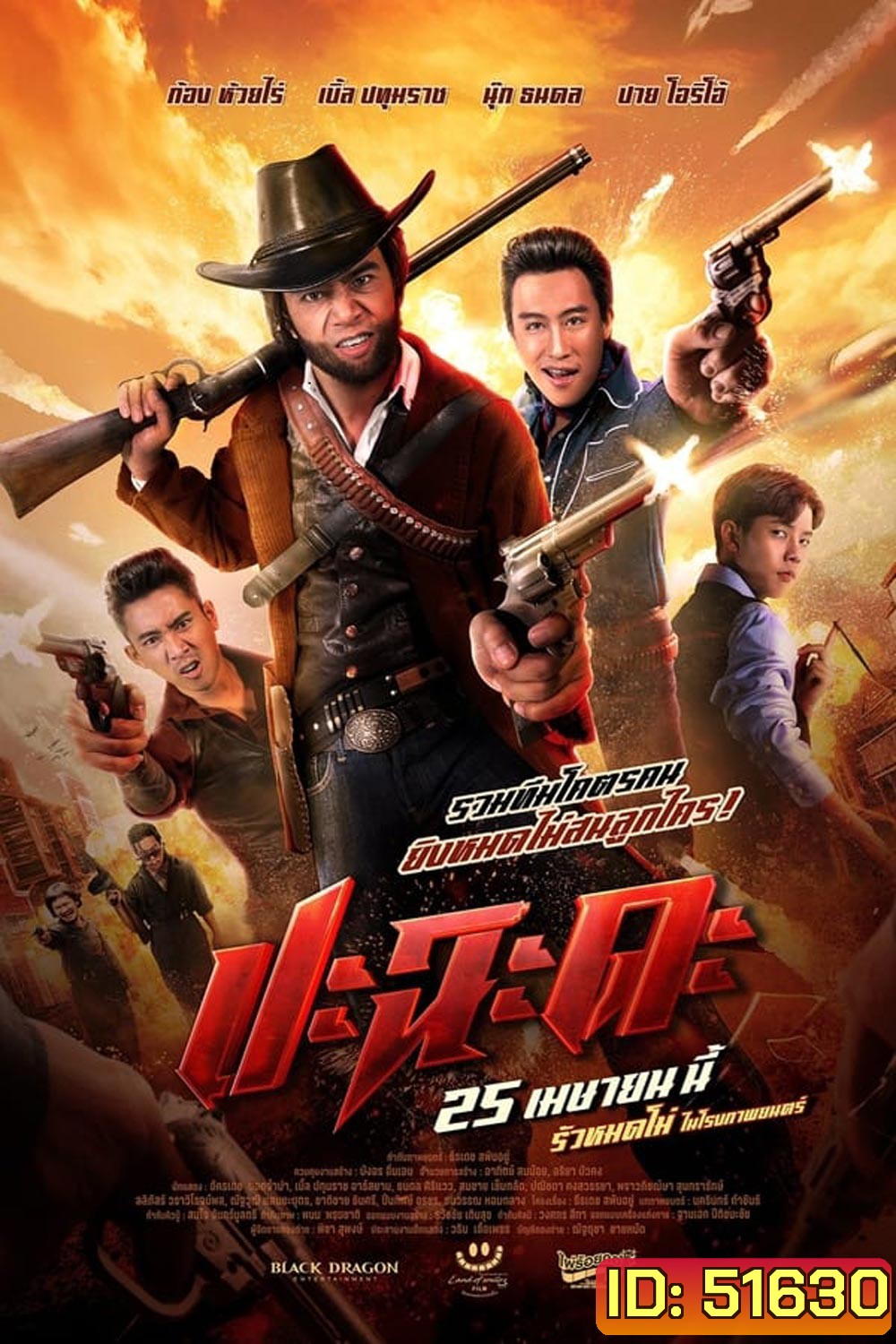 Shoot It Up ปะฉะดะ (2024)