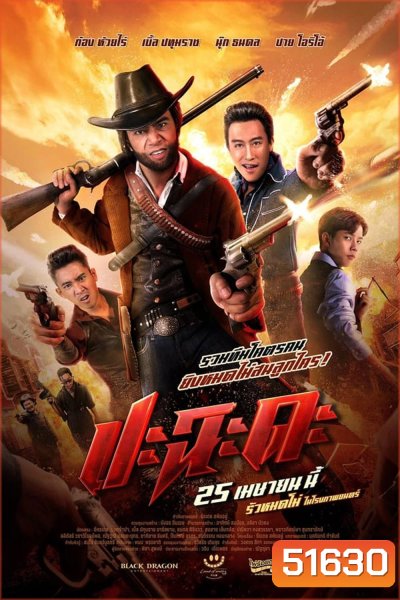 Shoot It Up ปะฉะดะ (2024)