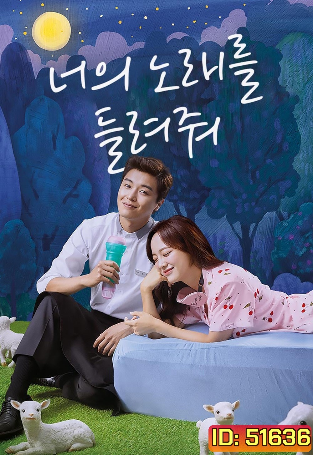 อยากฟังเพลงนั้นของเธอ I Wanna Hear Your Song (2019) 32 ตอนจบ