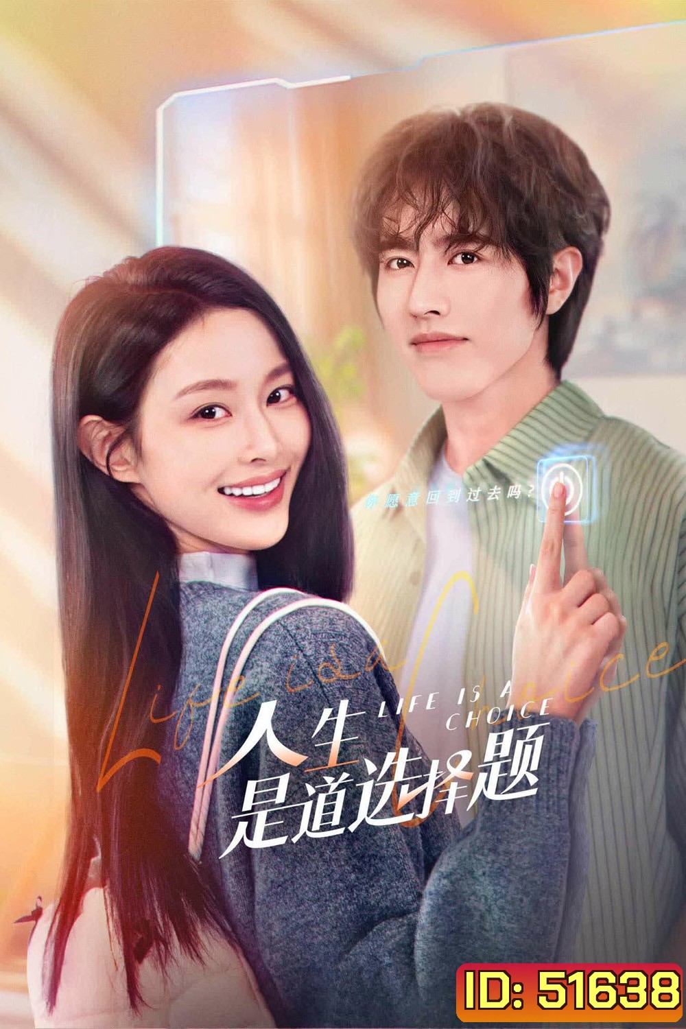 Life is a Choice เลือกชีวิตลิขิตฝัน (2025) EP01-EP23End