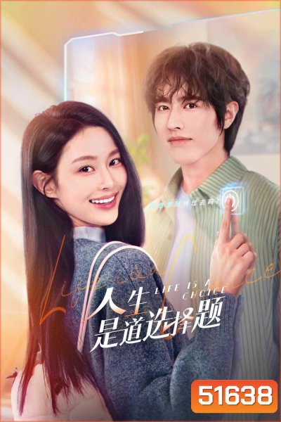Life is a Choice เลือกชีวิตลิขิตฝัน (2025) EP01-EP23End