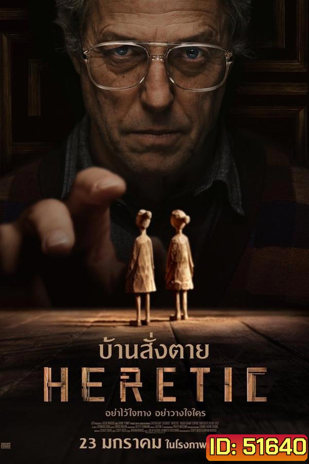 Heretic บ้านสั่งตาย (2024)